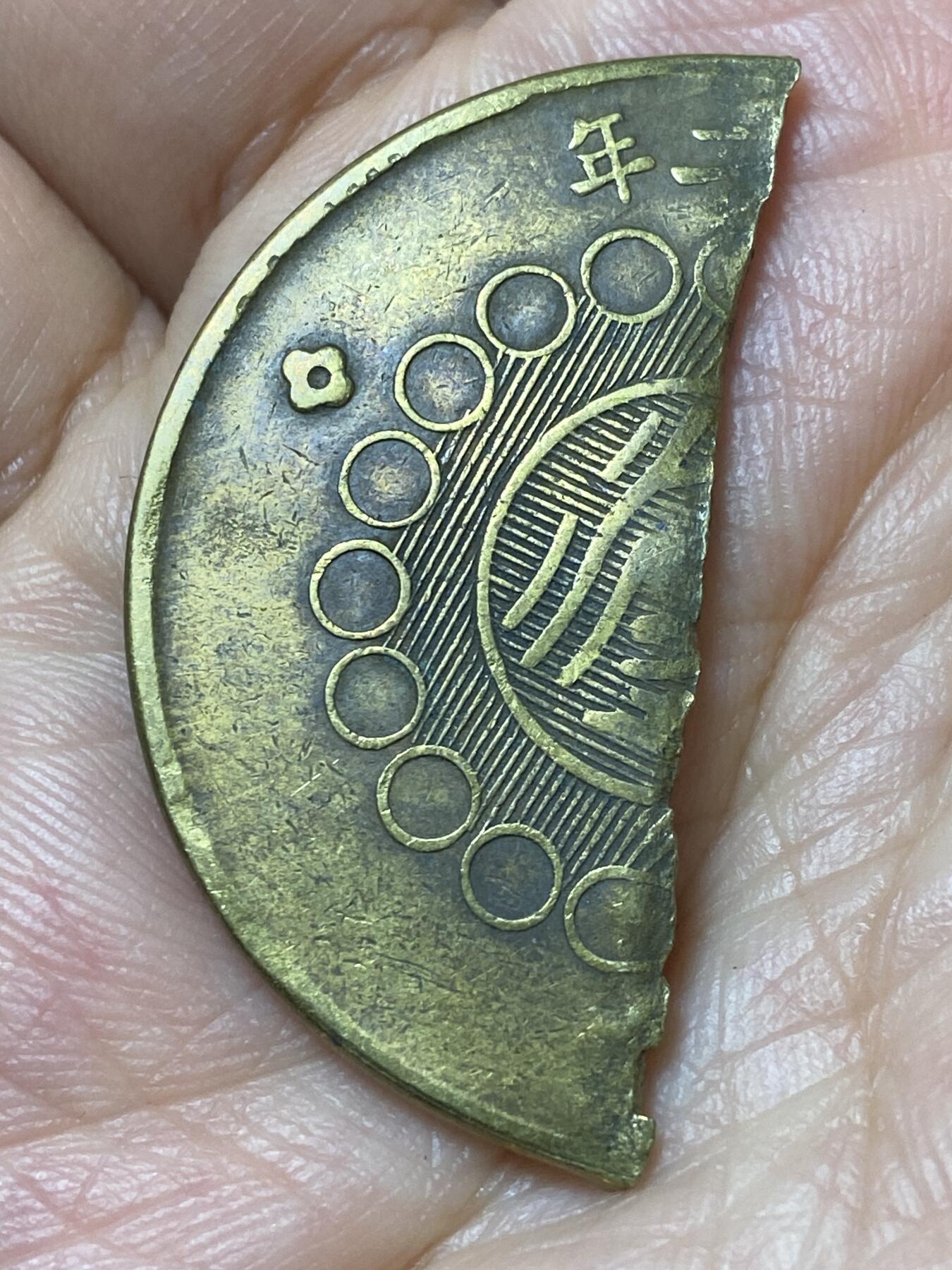 2026年第十七场(总第一百八十六场）外国好品散币场(免佣金) 大直径剪半币–1913单年份四川大漢当100文(民国二年，黄铜材质版，Y#450a)