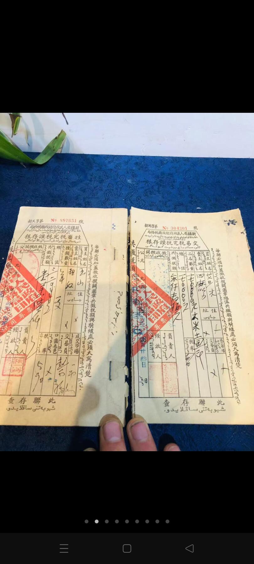 1953年 新疆省人民政府财政厅税务局 完税证存根！（交易税，畜牲税）各一本！每本50页左右！稀有老物件！保存不易！收藏价值极高！