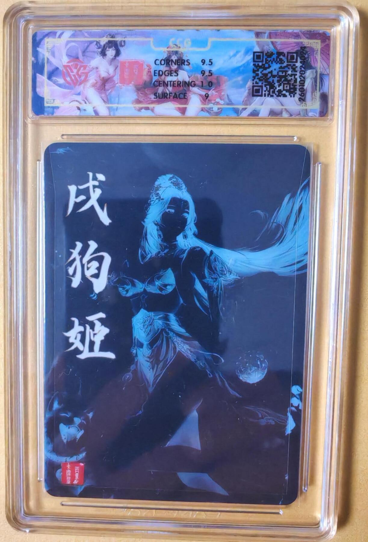 趣卡卡拍No.25期（无佣金免手续费，分享成交有奖） 【联名标签，亲签评级卡】百里卡牌 千洲 珍藏版十二生肖 戌狗姬 全粗亲签评级卡（9.5分）