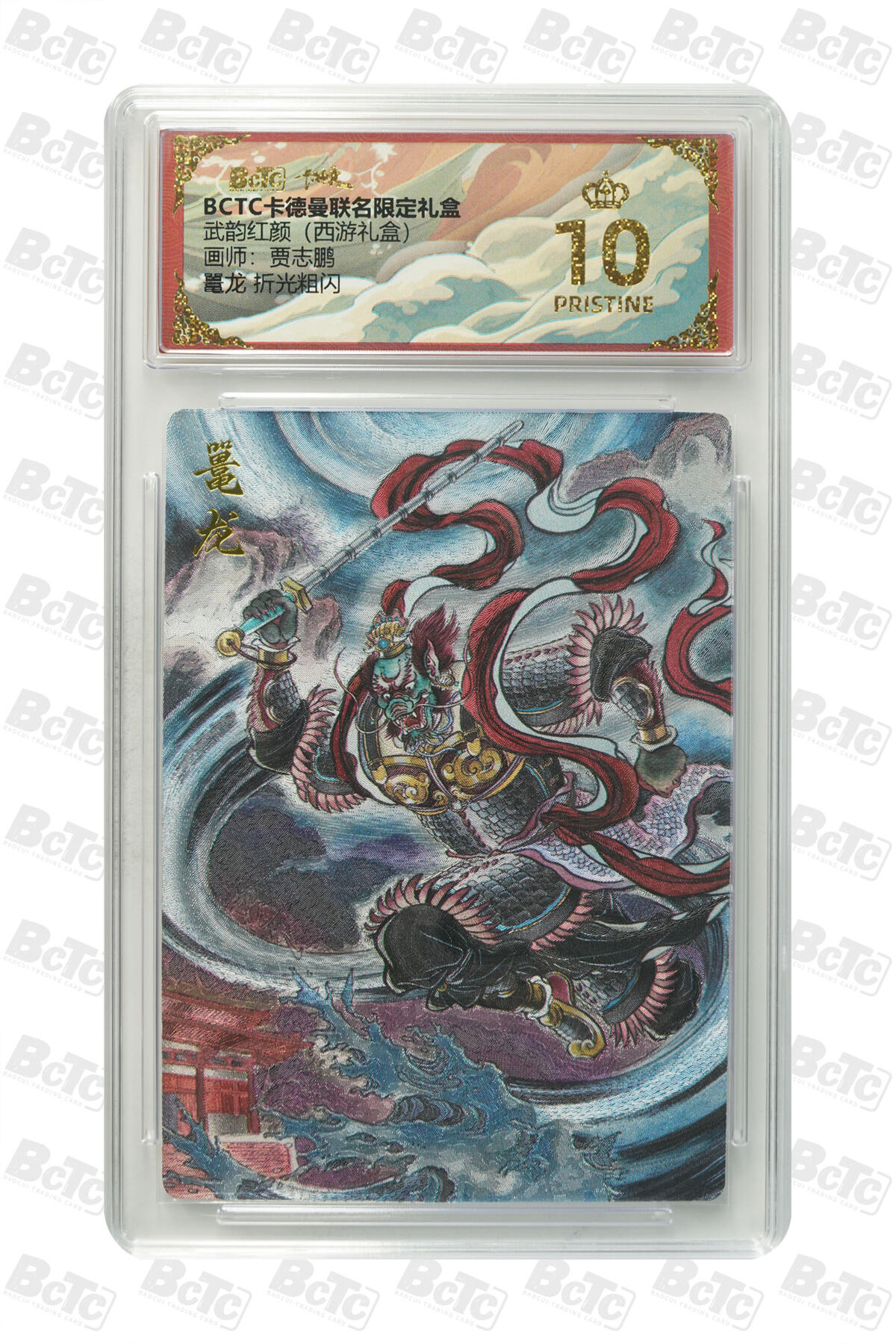 阳大大卡牌拍卖第98期（持续收拍品，周六晚上九点截拍，进群福利早知道） 【爆金】卡德曼联名限定礼盒 武韵红颜 西游礼盒 贾志鹏 鼍龙 折光粗闪 