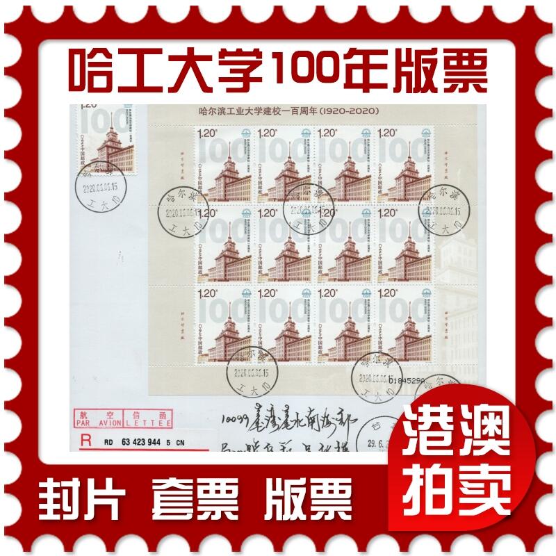 2026年02月14日19:30海外、大陆、澳门、香港邮政精品首日实寄封拍卖专场