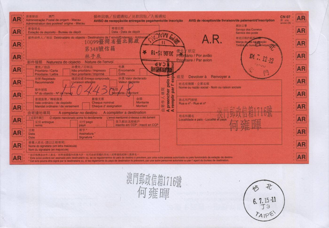 2026年02月07日19:30海外、大陆、澳门、香港邮政精品首日实寄封拍卖专场 2015澳门《旧街小巷标签粗体大全》自然封首日实寄封