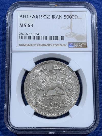 《竞宝斋》第463-465场 周日，周一，周二，3场连拍 （全场包邮）欢迎送拍 - NGC MS63 伊朗卡扎尔王朝AH1320年 (1902) 5000第纳尔大银币，伊朗的克朗型大银，经典狮子拿刀。银光粉润，早期老号段，状态上佳。近期国际热点，潜力十足的主币品种