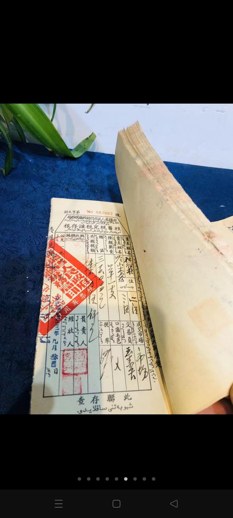 1953年 新疆省人民政府财政厅税务局 完税证存根！（交易税，畜牲税）各一本！每本50页左右！稀有老物件！保存不易！收藏价值极高！