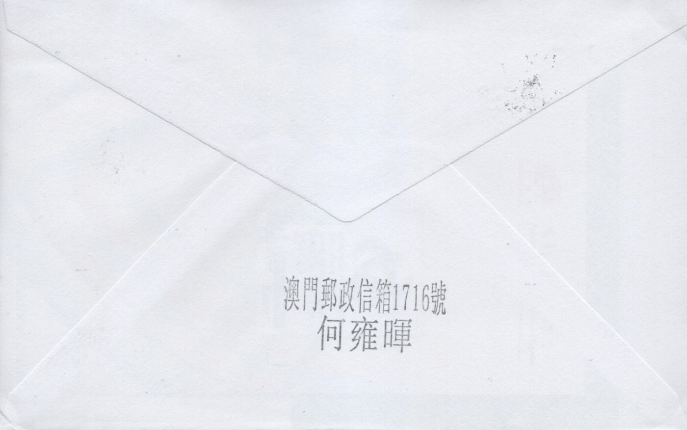 2026年02月07日19:30海外、大陆、澳门、香港邮政精品首日实寄封拍卖专场 2015澳门《普票旧街小巷》自然封首日实寄封