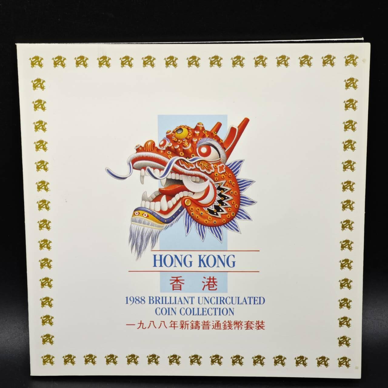 【淘币小摊】实时拍第八百六十一拍   银币套币场   满百包邮可预留二周 每周一统一发货   香港1988年套币含少见五仙铜币