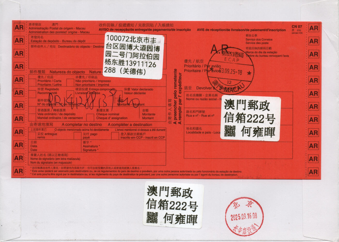 2026年02月14日19:30海外、大陆、澳门、香港邮政精品首日实寄封拍卖专场 2025澳门《抗战胜利80周年(横)》自然封首日实寄封