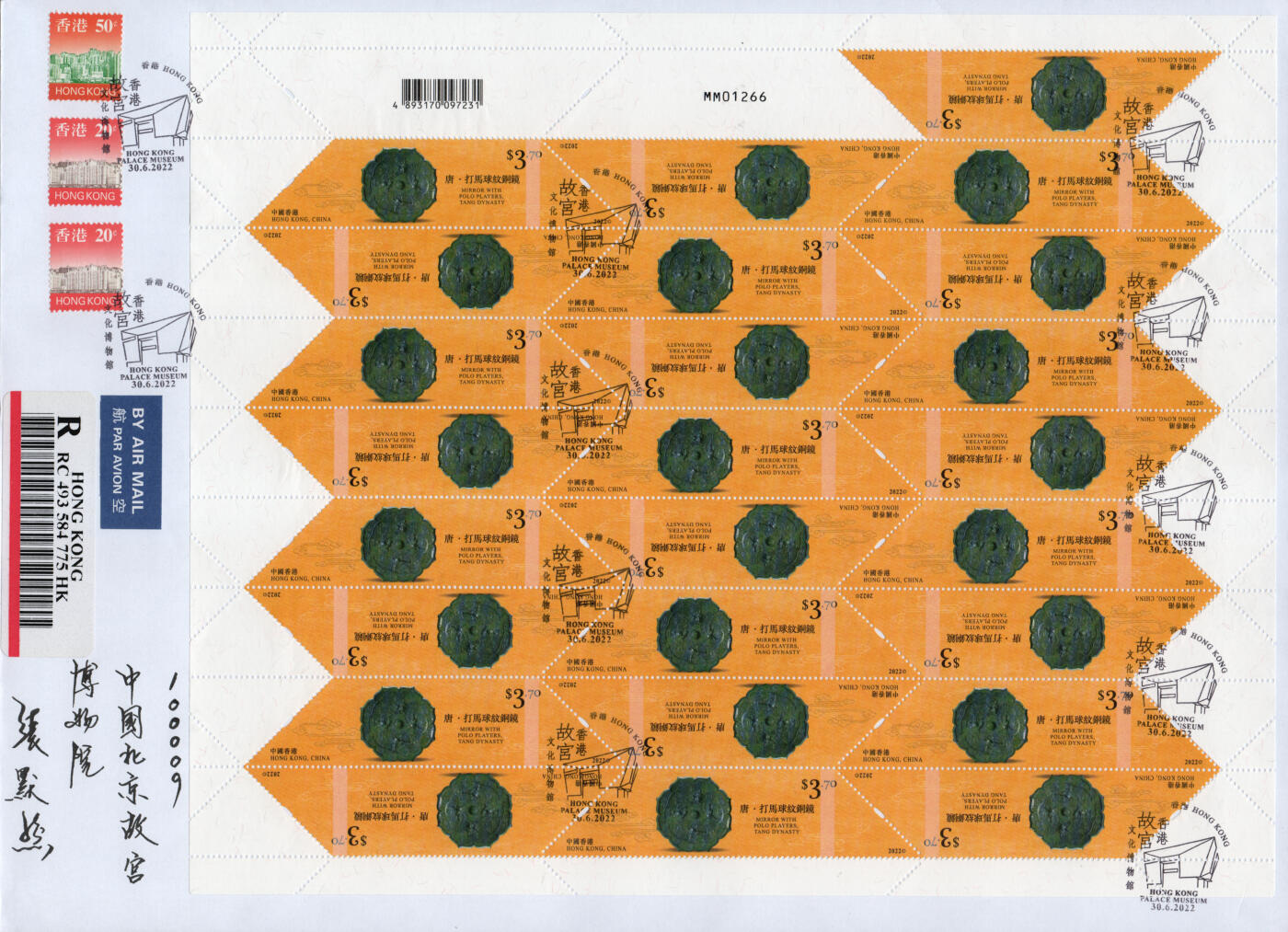 2026年02月07日19:30海外、大陆、澳门、香港邮政精品首日实寄封拍卖专场 2022香港《香港故宫文化博物馆》自然封首日实寄封