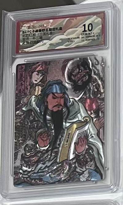 阳大大卡牌拍卖第97期（持续收拍品，周六晚上九点截拍，进群福利早知道） - 【10分】卡德曼 武韵红颜（三国礼盒） 不二猿 关羽 折光