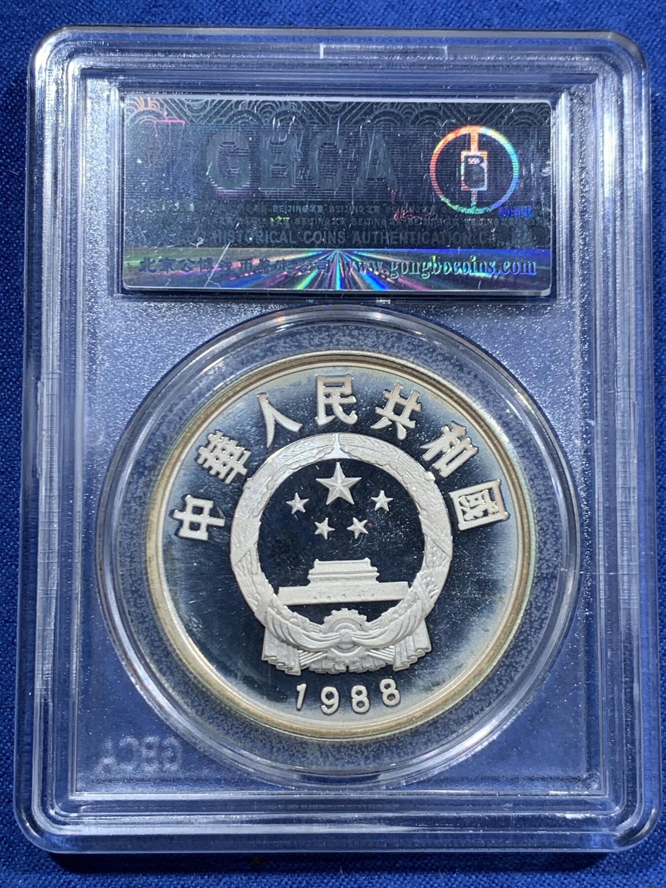 《竞宝斋》第463-465场 周日，周一，周二，3场连拍 （全场包邮）欢迎送拍 公博 PF68 中国1988年珍稀动物朱鹮10元银币 27克 925银