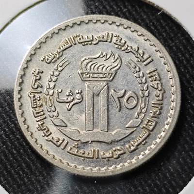 KK钱币收藏小铺  第398期 百期特拍（四拍之二） 2月预留时间 周末发货 -  叙利亚25皮纪念币 稀少品种