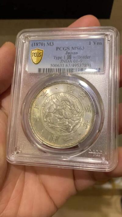 《竞宝斋》第463-465场 周日，周一，周二，3场连拍 （全场包邮）欢迎送拍 PCGS MS63 日本 1870年 明治三年龙洋银币 首年品种，干净通透，细节犀利，背面包浆香槟金浅铜色为主，辅以局部蓝绿色虹彩流动其间，光感柔和而不浮