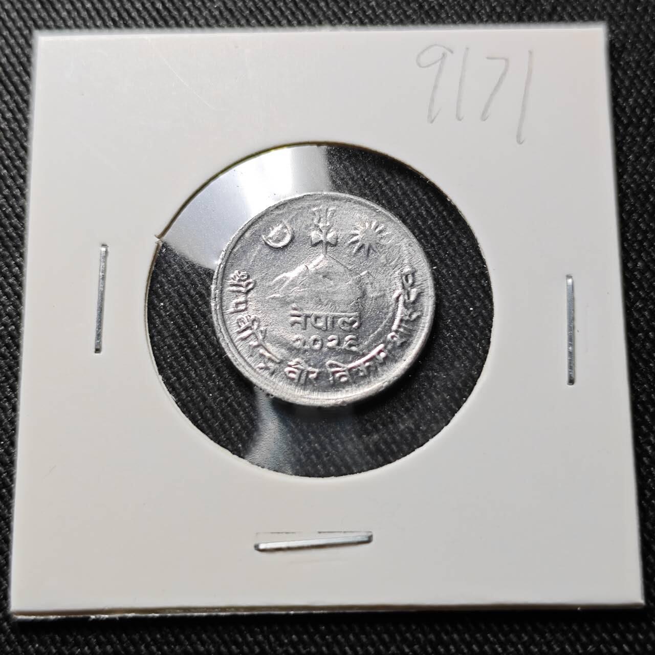 KK钱币收藏小铺  第391期  2月预留时间 周末发货  尼泊尔铝币