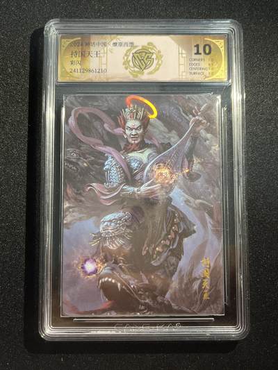 欢迎送拍、零成本上架，释放现金流，合理分配上拍卡品 - 【彩闪】持国天王 10p 焱卡文化&神话中国