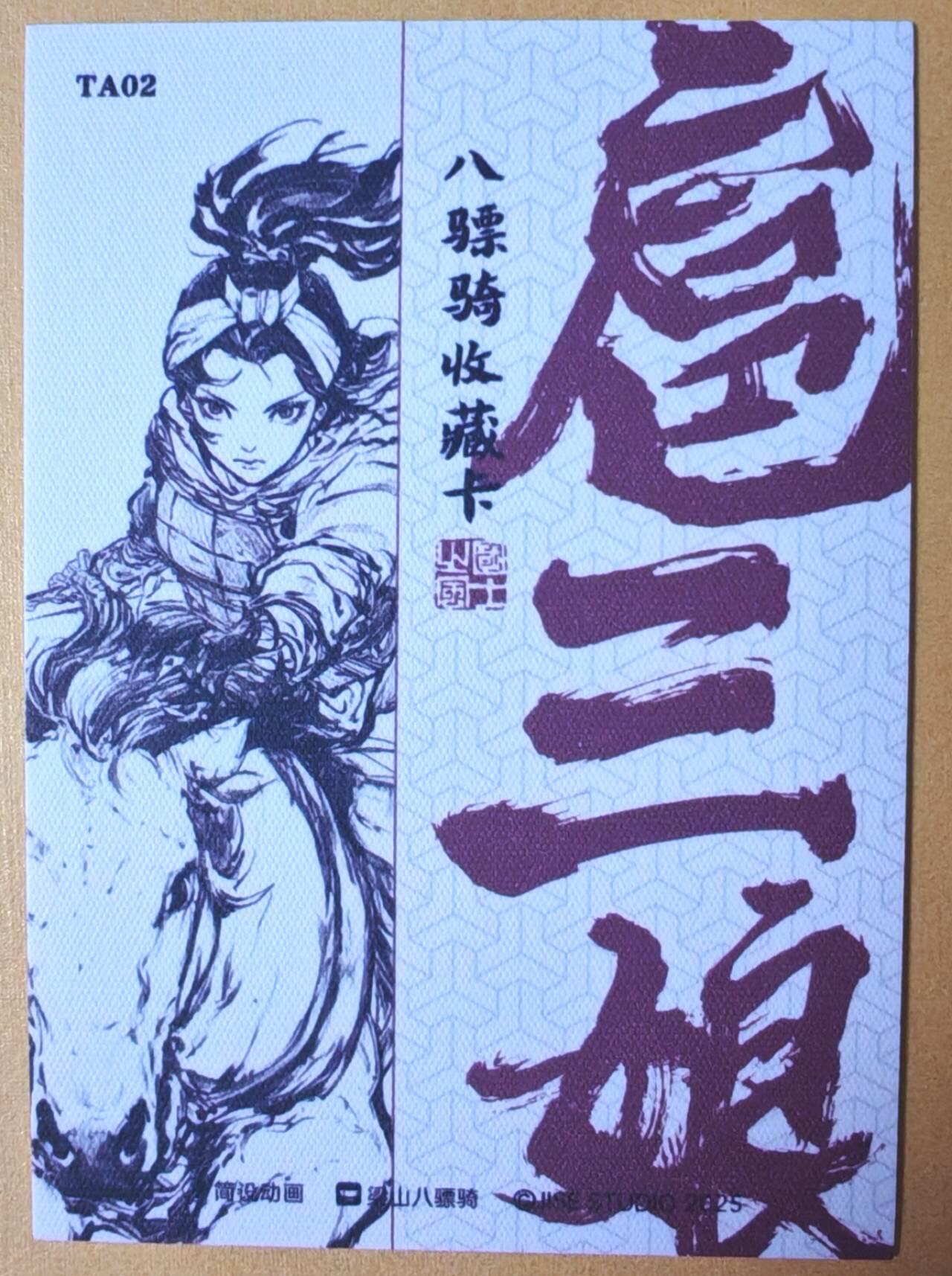 趣卡卡拍No.25期（无佣金免手续费，分享成交有奖） 【普卡】泡泡牛的画-普卡-扈三娘