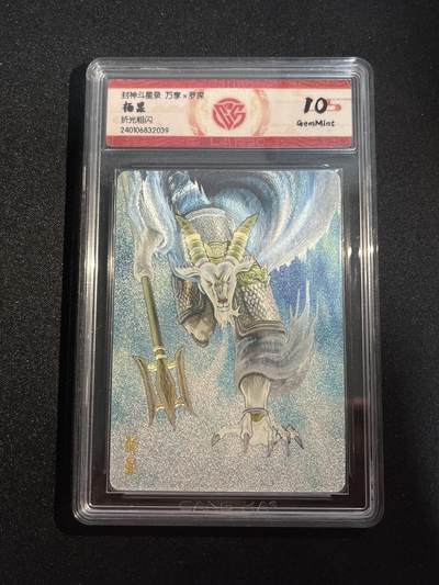 欢迎送拍、零成本上架，释放现金流，合理分配上拍卡品 - 【折光】罗琛 杨显 10g 万享&封神斗星录