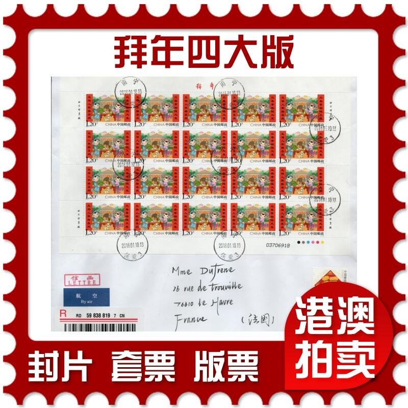 2026年02月14日19:30海外、大陆、澳门、香港邮政精品首日实寄封拍卖专场