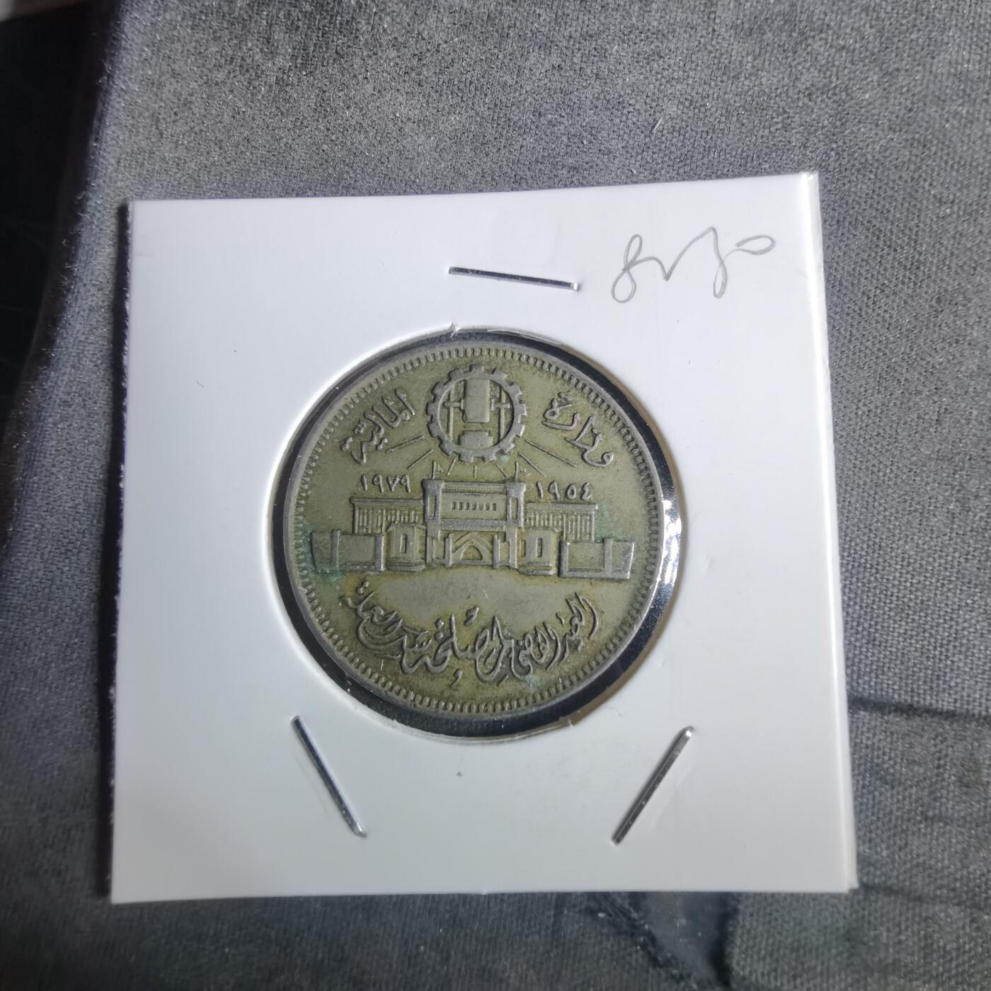 沼泽如烟--第982场 埃及纪念币