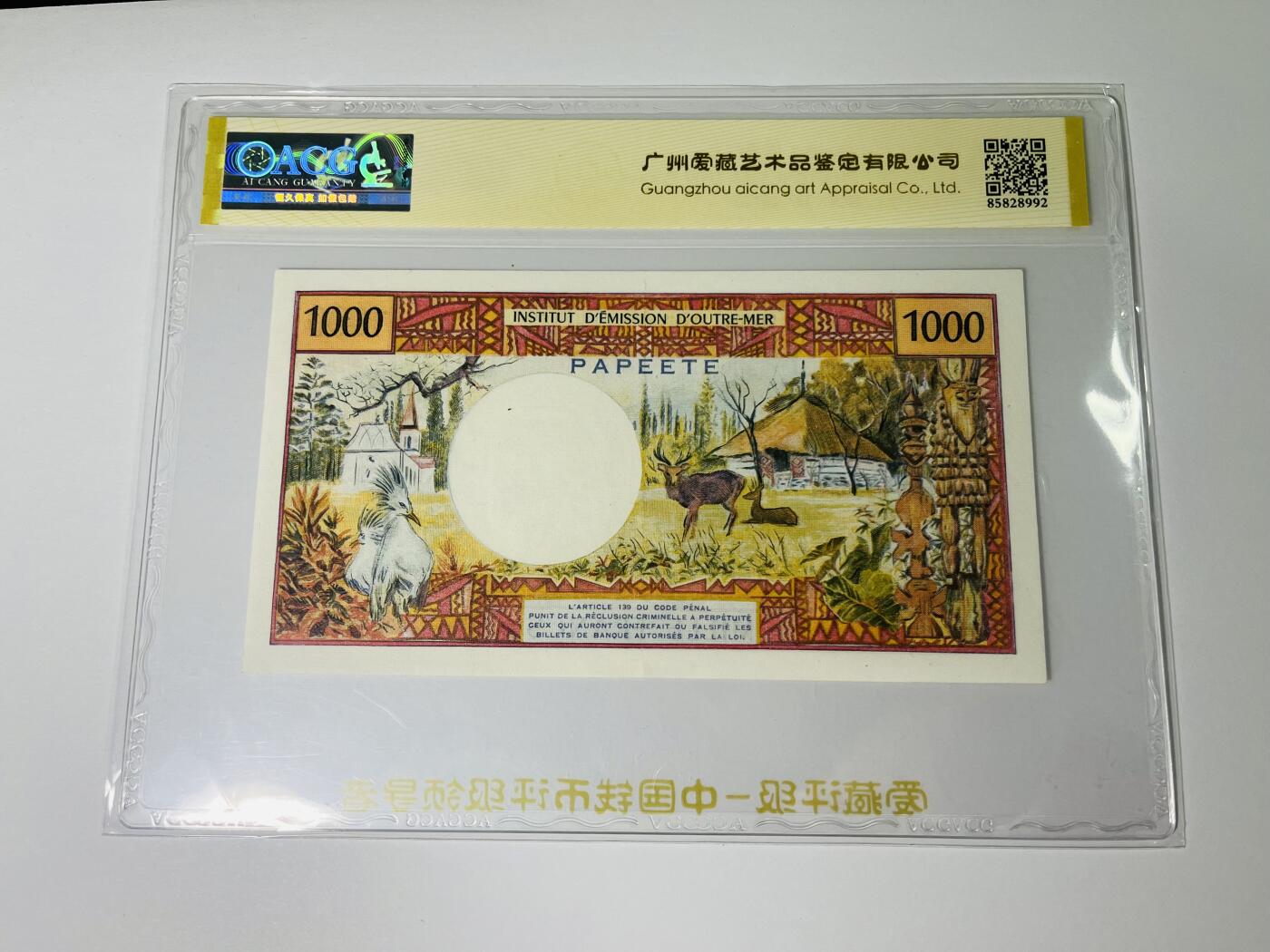 【礼羽收藏】🌏世界钱币拍卖第123期 【15310725】1985年法属太平洋 大溪地 1000法郎 北斗号，ACG58分；