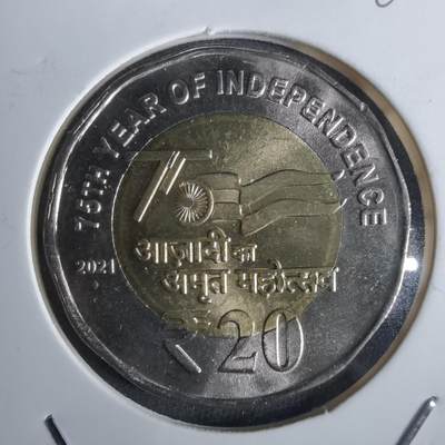 沼泽如烟--第982场 - 印度2021年20卢比