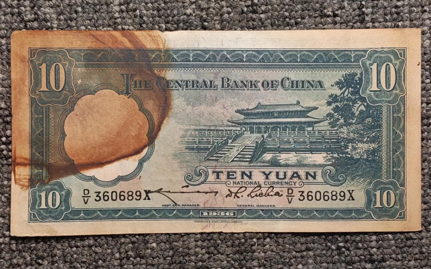 民国二十五年中央银行华德路版拾圆纸币