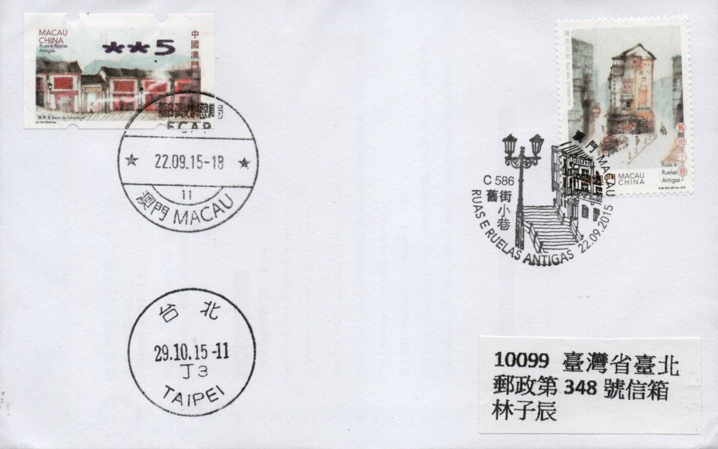 2026年02月07日19:30海外、大陆、澳门、香港邮政精品首日实寄封拍卖专场 2015澳门《普票旧街小巷》自然封首日实寄封