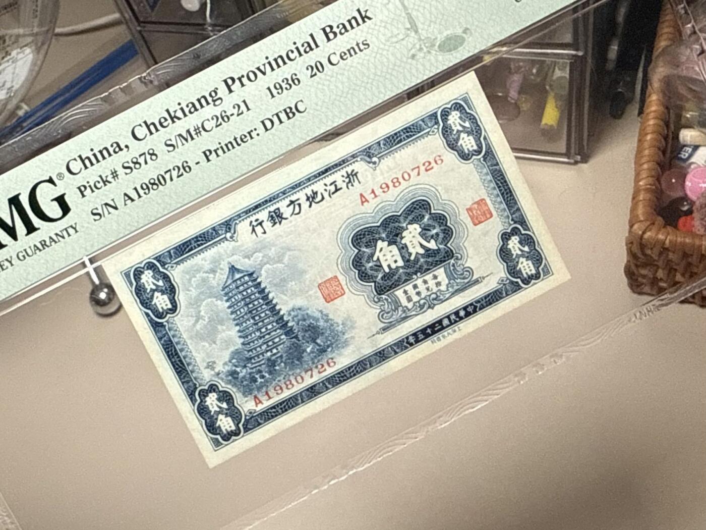  【乾奕收藏】出民国25年1936年浙江地方银行大东版贰角一枚，正面雷峰塔图案，美国PMG64分，1980-7-26生日号靓号，比较难出，民国纸币经过80年能保存如此品相实属难得，喜欢的老板不要错过，评级币一切以分数为准