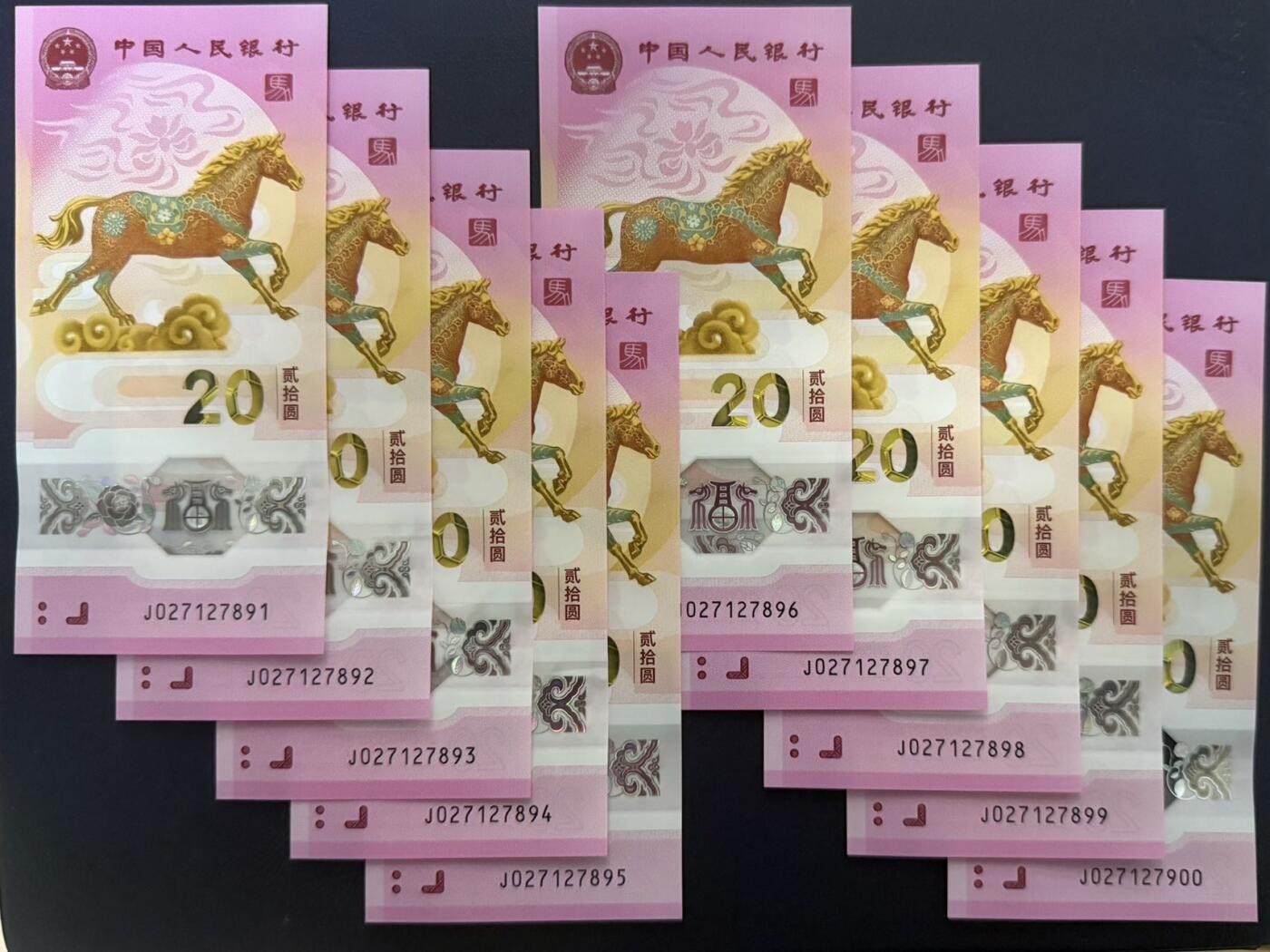 【乾奕收藏】2026年马年纪念钞贰拾圆，马钞标十，流水号无4，一组不错的号码，多张北斗号中间顺至尊马95至尊等等，10连号，号码如图，全新未流通，品相完好，适合收藏或送礼，全场包邮，不议价请各位买家购买前仔细斟酌，售出不退不换。