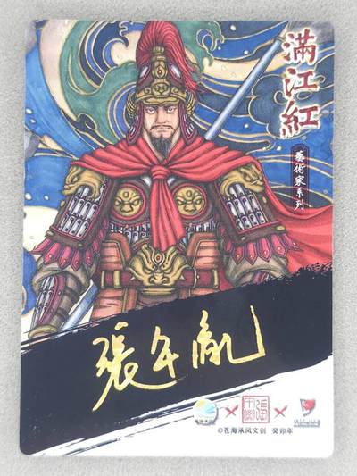 买就送独家PR！！龙虎卡牌-七六场（满200元包邮，无佣金，每周六结拍，欢迎送拍） 粗闪卡 苍海承风满江红 张午胤-岳飞