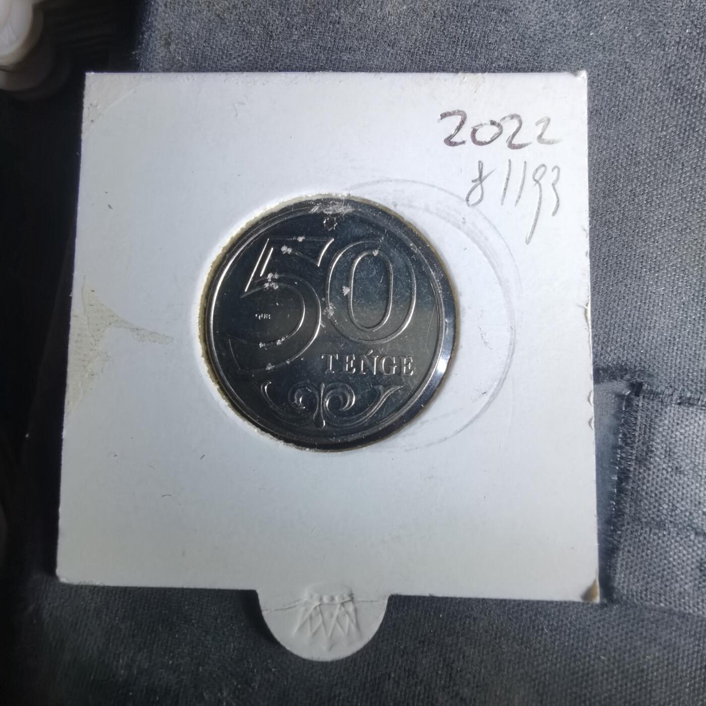 沼泽如烟--第981场 哈萨克斯坦2022年50坚戈