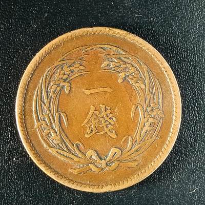 逸泉钱币2026第十二组世界钱币专场春节千件大拍A1614～2574 - 1636 日本明治三十一年一钱