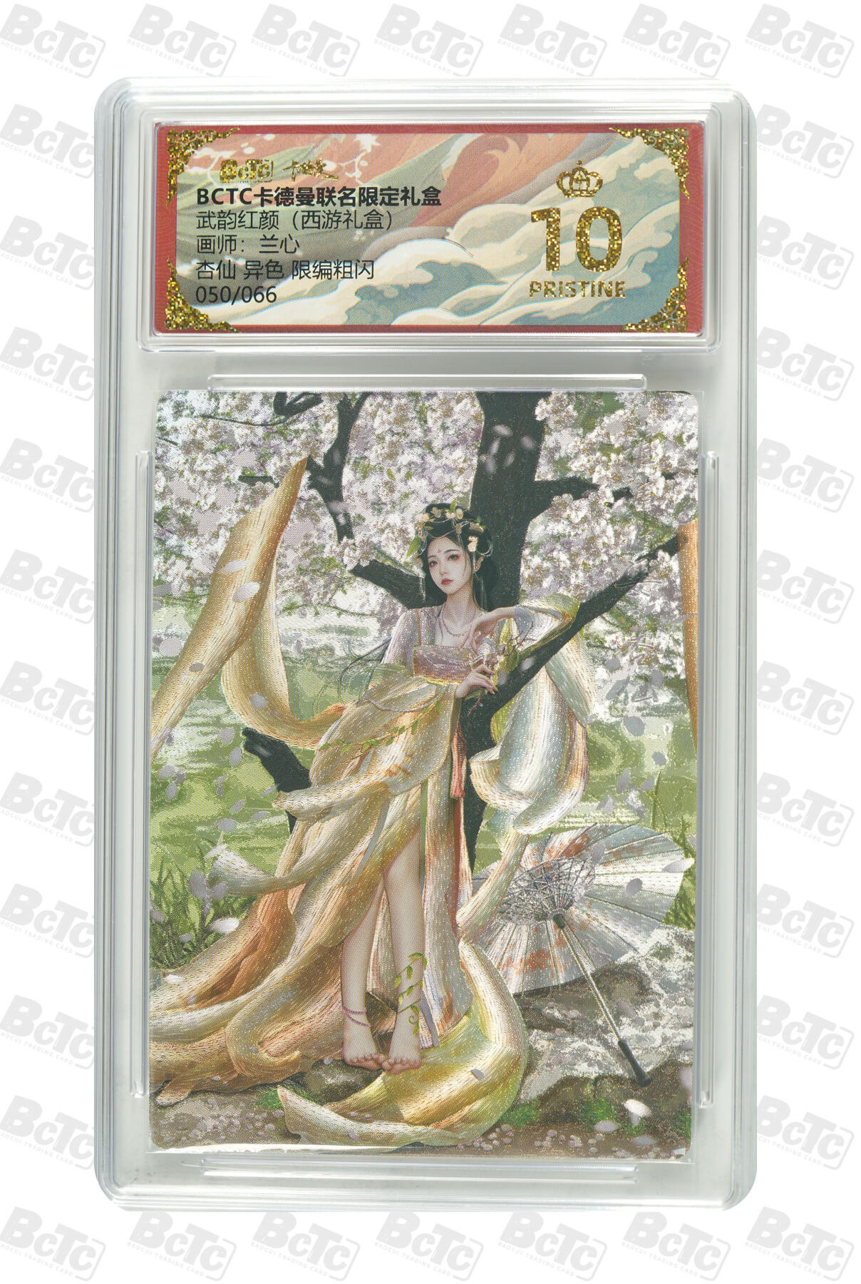 阳大大卡牌拍卖第98期（持续收拍品，周六晚上九点截拍，进群福利早知道） 【爆金限编粗闪】卡德曼联名限定礼盒 武韵红颜 西游礼盒 兰心 杏仙 异色 限编粗闪 050/066