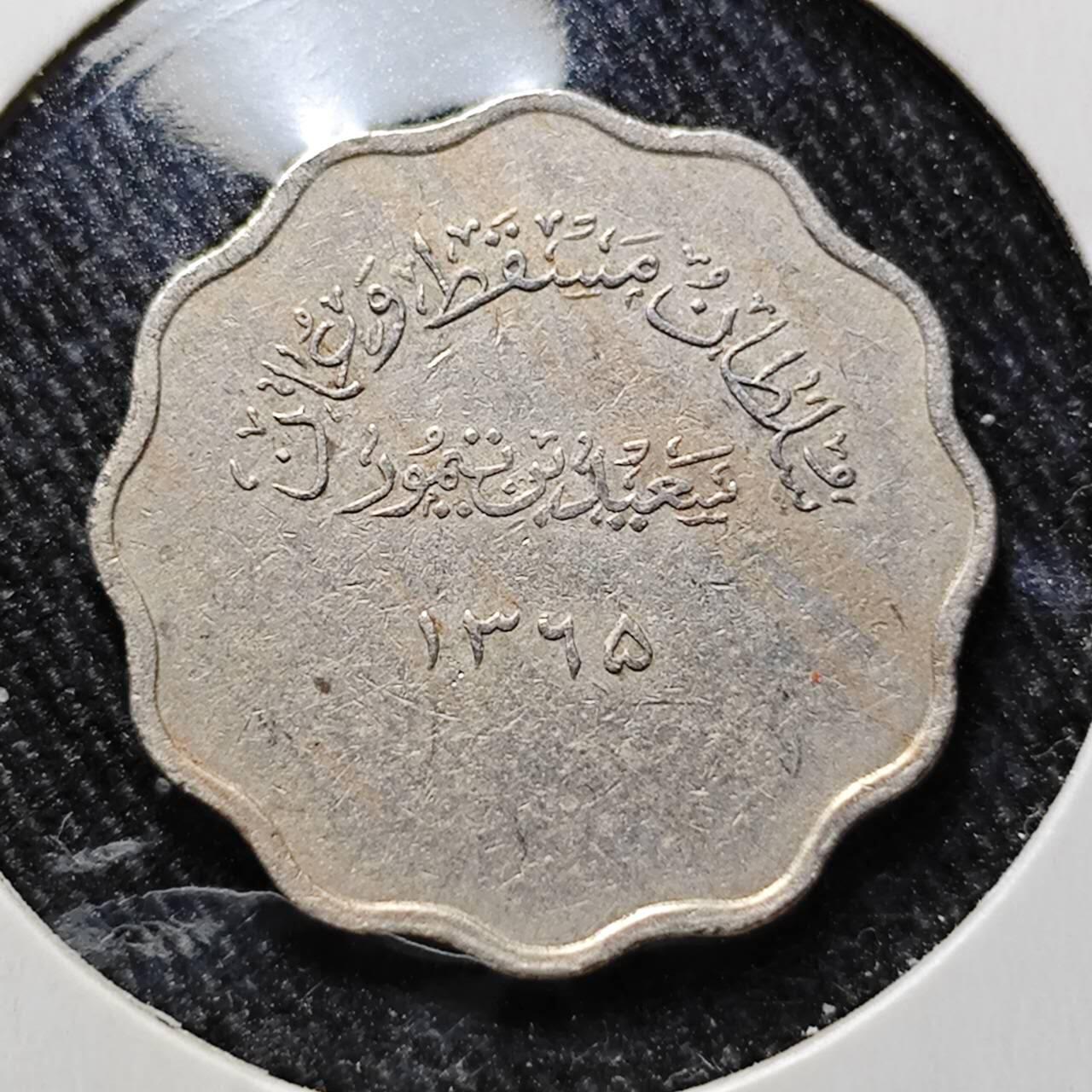 KK钱币收藏小铺  第398期 百期特拍（四拍之二） 2月预留时间 周末发货  1946马斯喀特和阿曼5派沙镍币