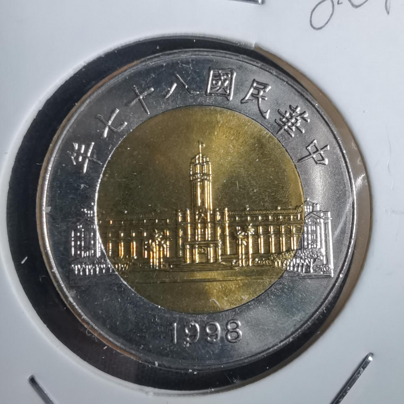 沼泽如烟--第982场 民国八十七年五十円