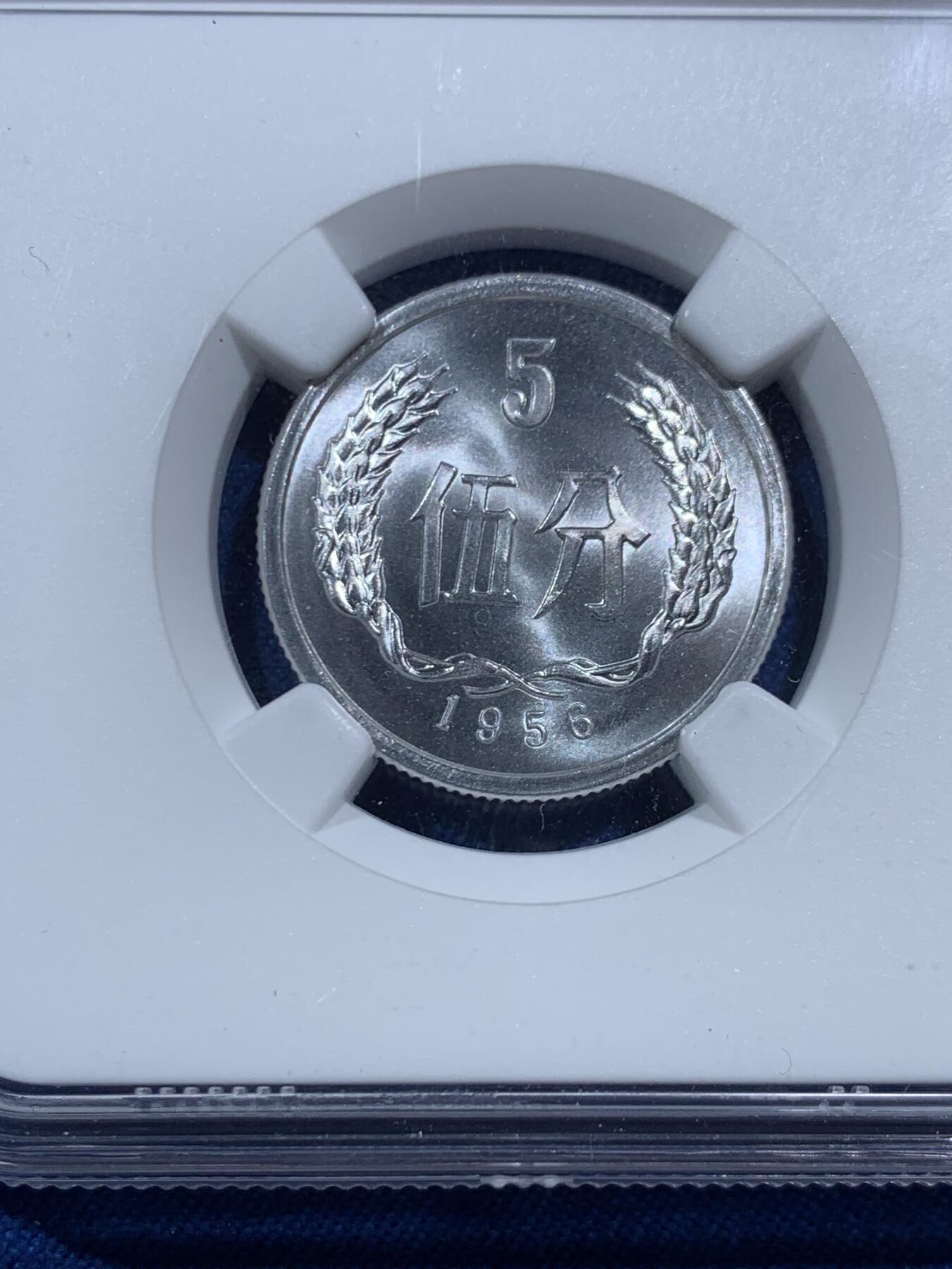 《竞宝斋》第463-465场 周日，周一，周二，3场连拍 （全场包邮）欢迎送拍 NGC MS68 中国1956年伍分铝币 季军分