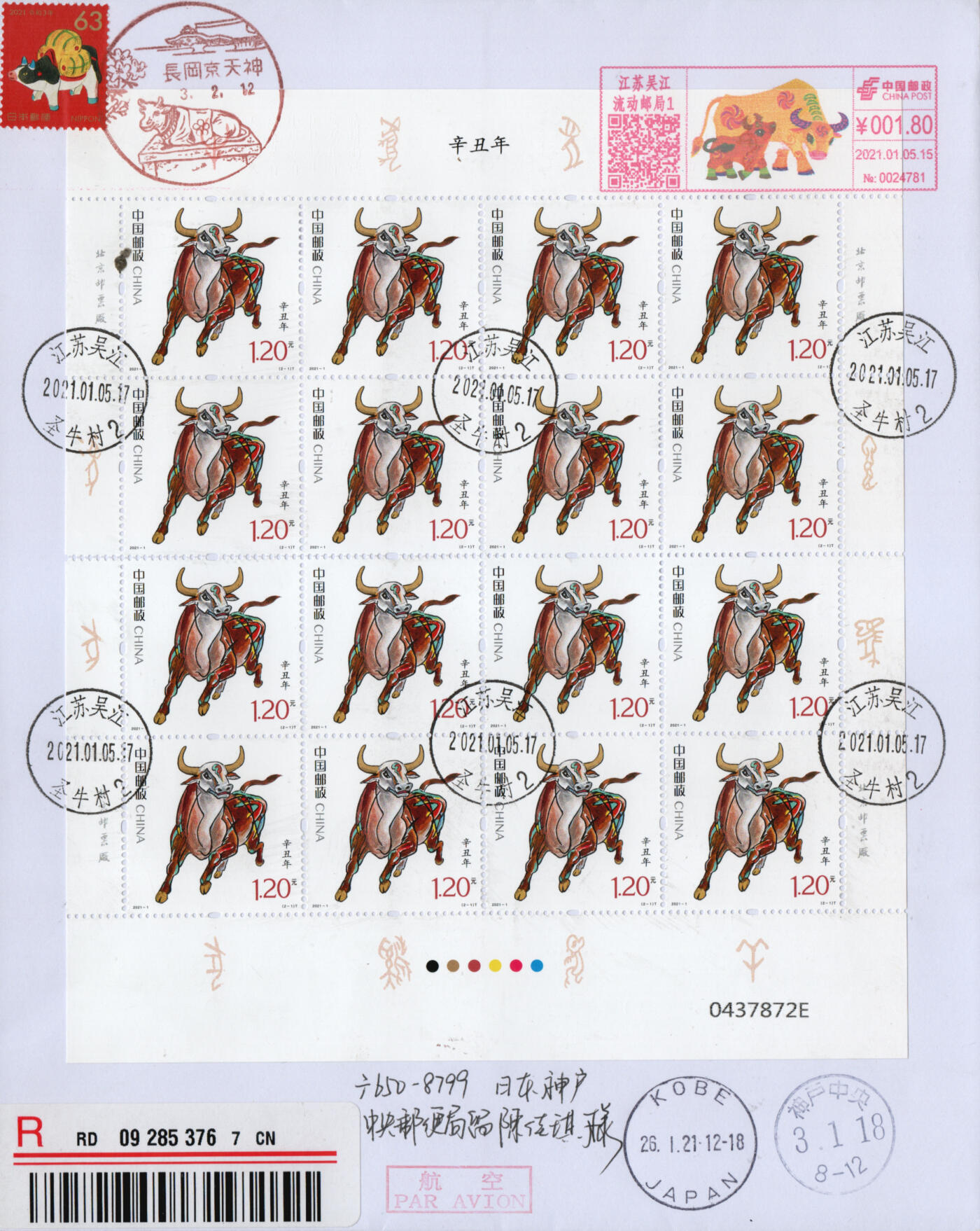 2026年02月07日19:30海外、大陆、澳门、香港邮政精品首日实寄封拍卖专场 2021中国《牛年小版(逆原地)》自然封首日实寄封