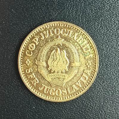 逸泉钱币2026第十八场世界各国散币纪念币AF1633-2572 1747 南斯拉夫10帕拉