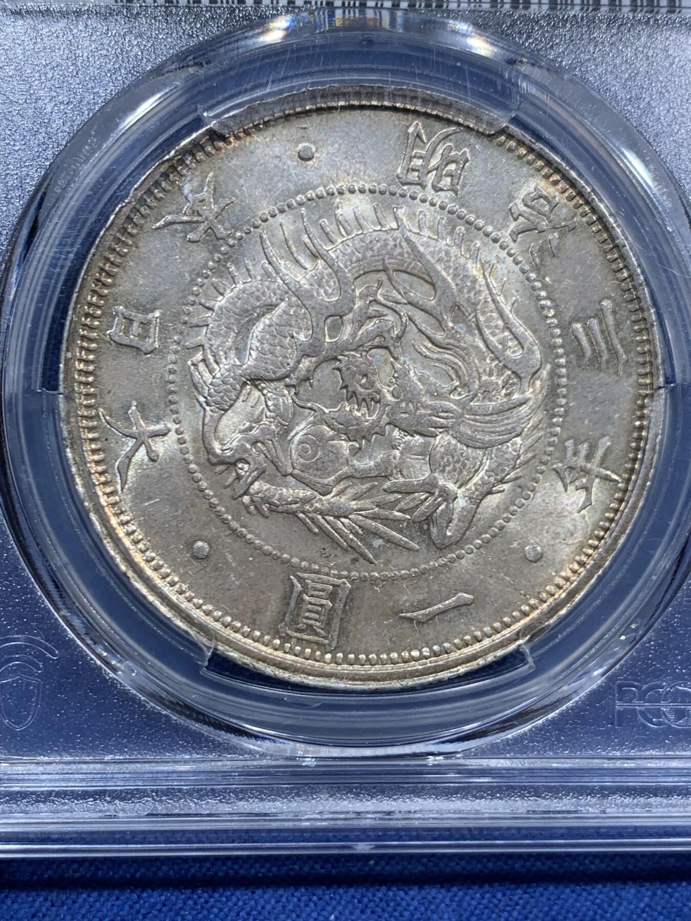 《竞宝斋》第463-465场 周日，周一，周二，3场连拍 （全场包邮）欢迎送拍 PCGS MS63 日本 1870年 明治三年龙洋银币 首年品种，干净通透，细节犀利，背面包浆香槟金浅铜色为主，辅以局部蓝绿色虹彩流动其间，光感柔和而不浮