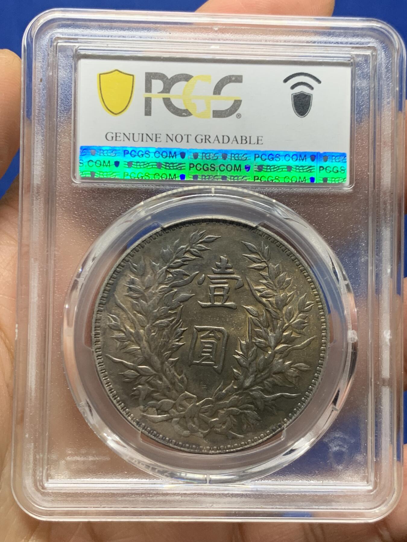 《竞宝斋》第463-465场 周日，周一，周二，3场连拍 （全场包邮）欢迎送拍 PCGS UNCD 1914 民国三年 袁大头 壹圆银币