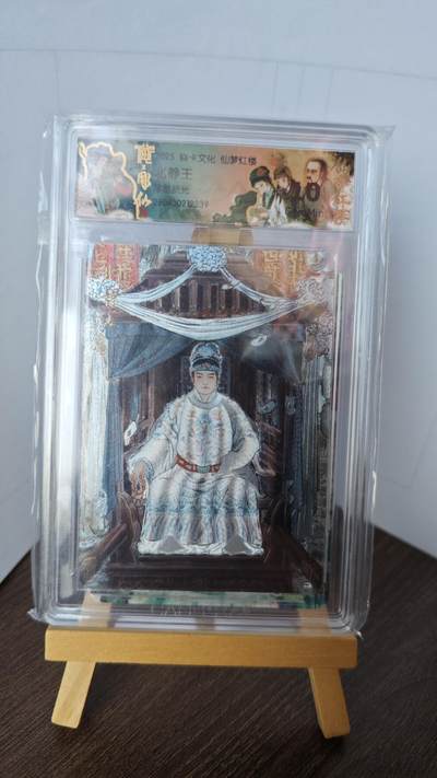 玉楼春卡牌第二期（送拍零佣金，持续收拍） - 【浮雕折光】 焱卡文化 彫仙仙梦红楼 北静王 10G