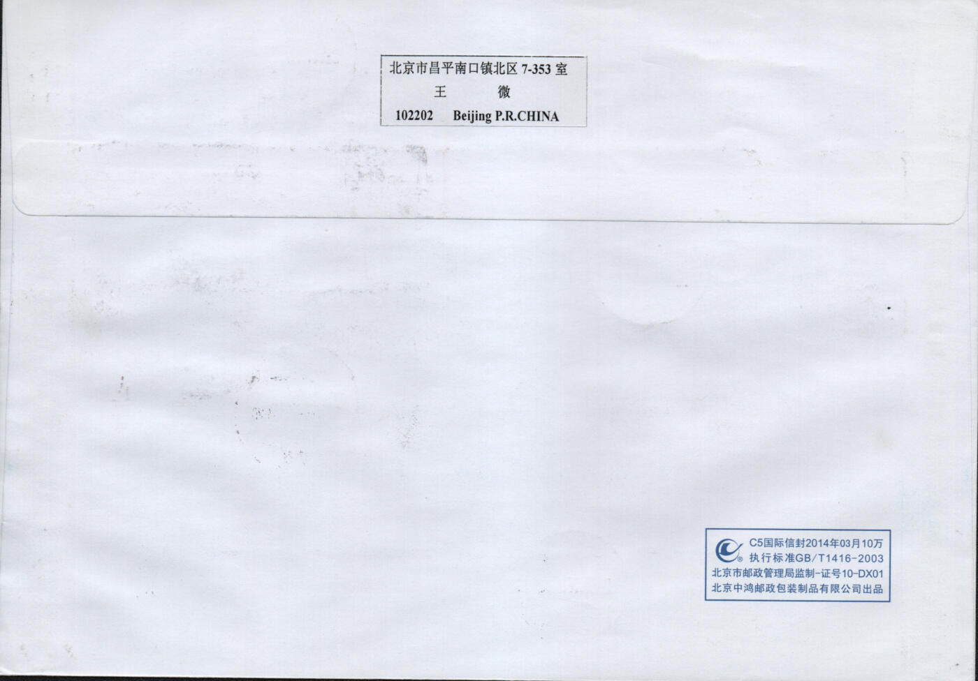 2026年02月14日19:30海外、大陆、澳门、香港邮政精品首日实寄封拍卖专场