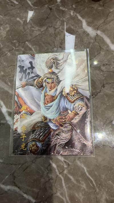 阳大大卡牌拍卖第97期（持续收拍品，周六晚上九点截拍，进群福利早知道） - 【粗闪】琅琊卡藏  十二御极 赵云