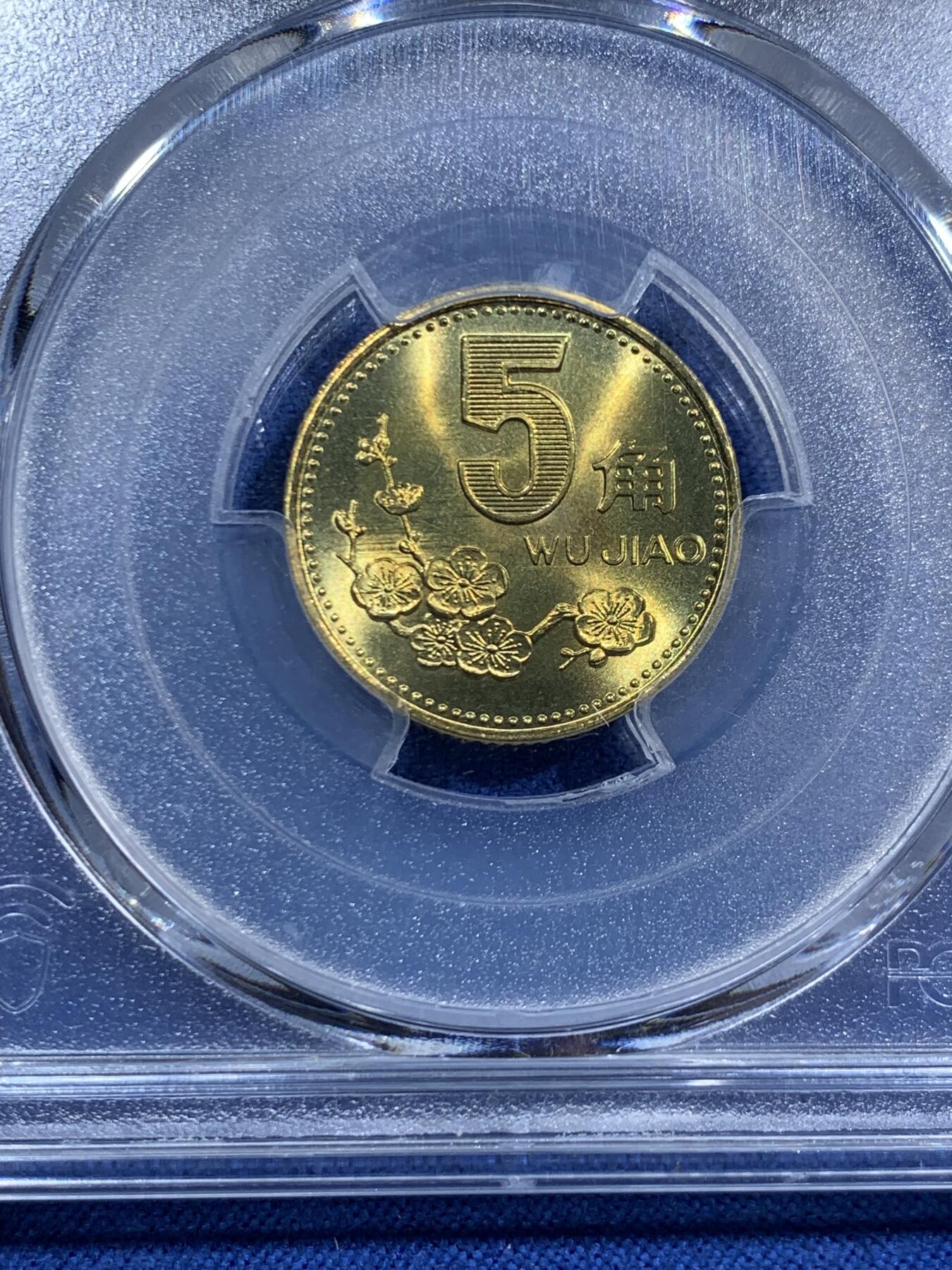 《竞宝斋》第463-465场 周日，周一，周二，3场连拍 （全场包邮）欢迎送拍 PCGS MS67 中国1995梅花五角硬币