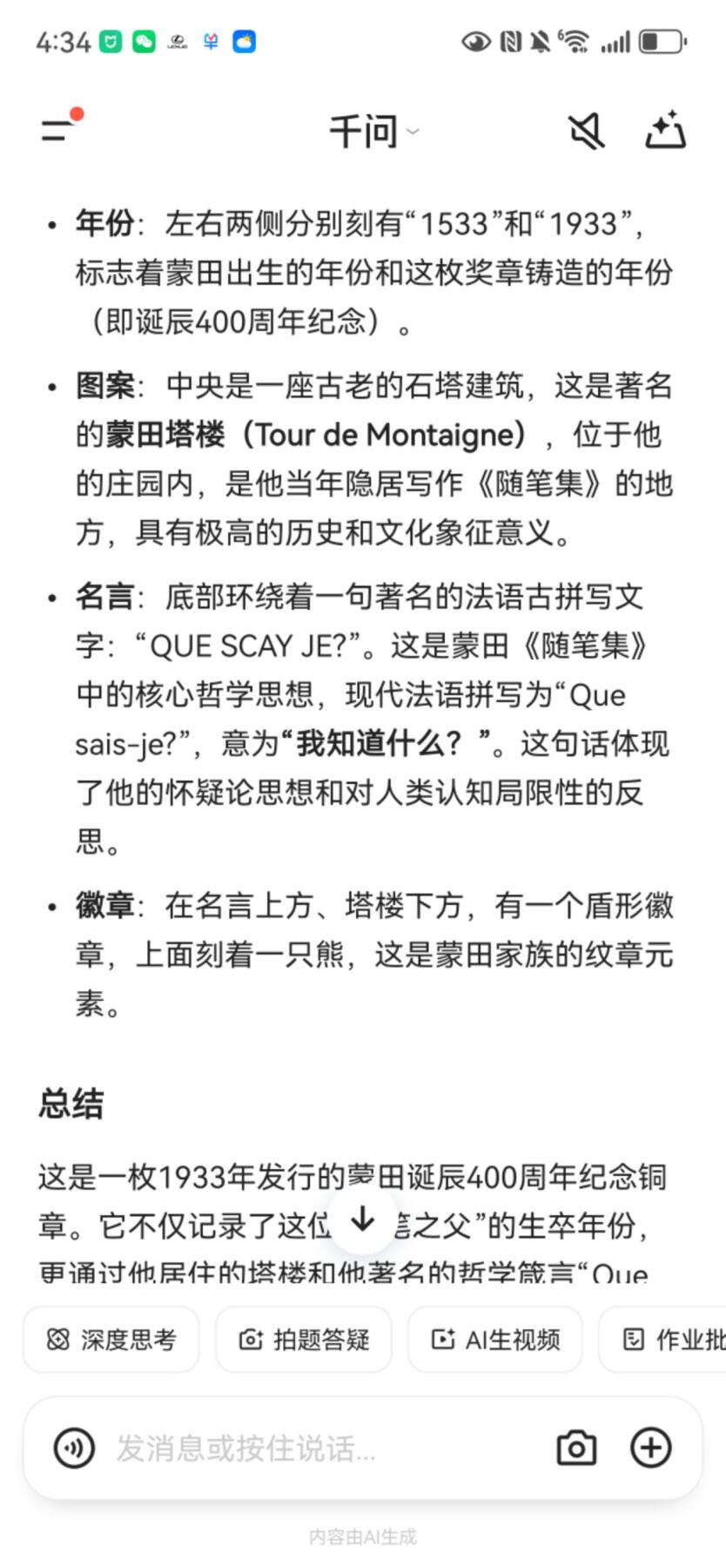 铜章专场 1933年法国铜章，思想家诞辰300周年，68mm