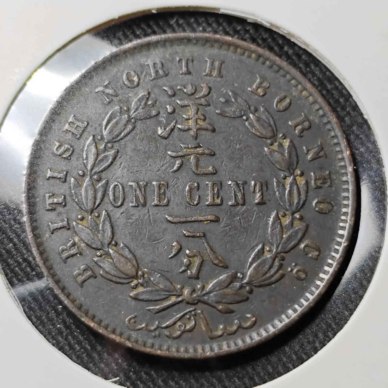 KK钱币收藏小铺  第398期 百期特拍（四拍之二） 2月预留时间 周末发货 1888英属北婆罗洲洋元一分铜币 