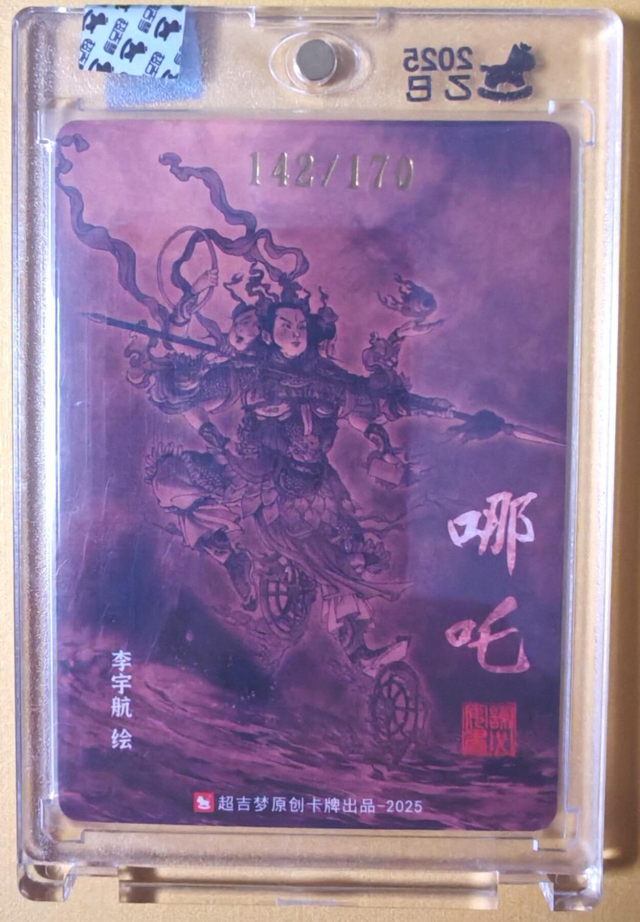 趣卡卡拍No.25期（无佣金免手续费，分享成交有奖） 【限编亲签卡，官封卡砖】超吉梦-天命封神 李宇航绘-天庭三大反骨仔（哪吒）（官封卡砖）（编号142）
