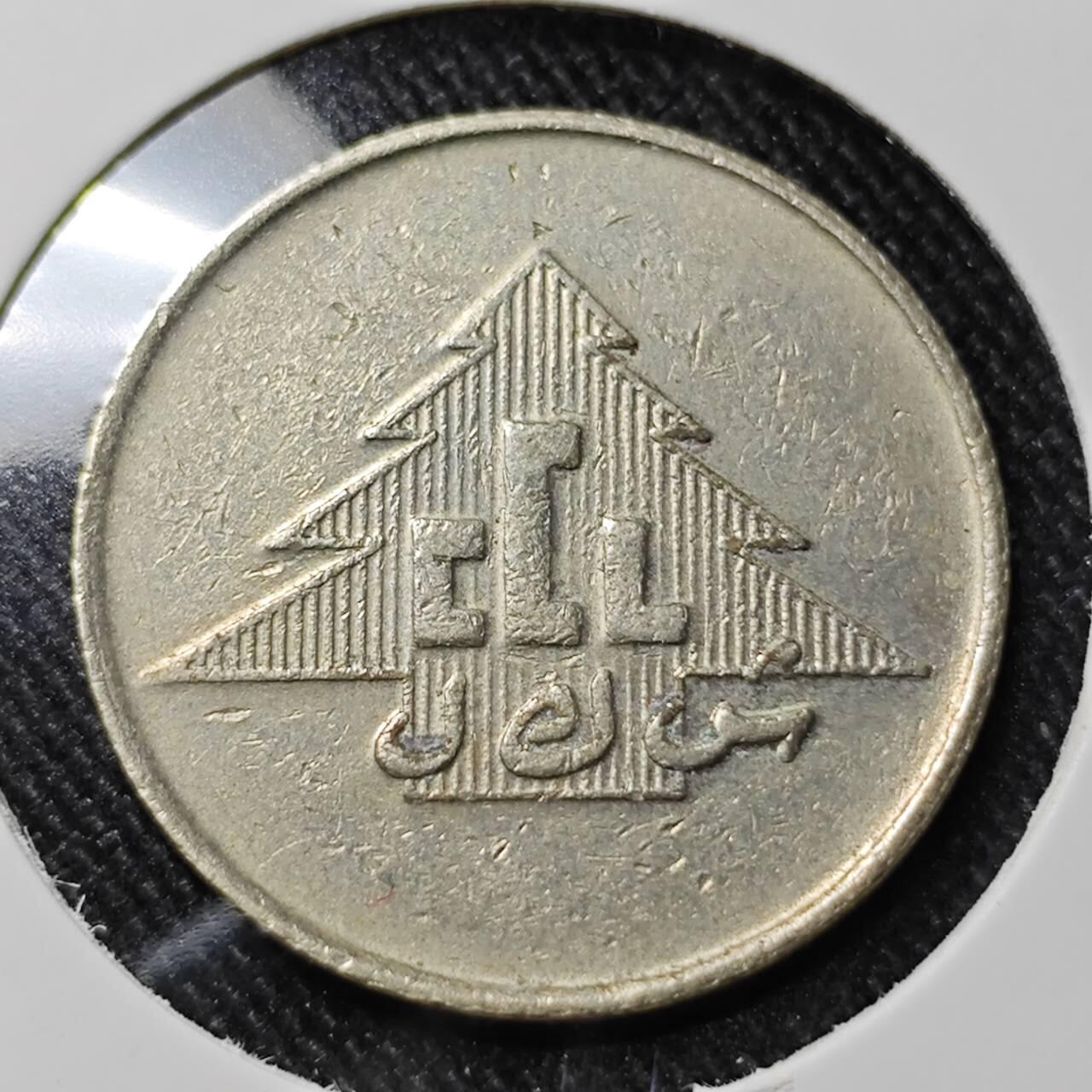 KK钱币收藏小铺  第398期 百期特拍（四拍之二） 2月预留时间 周末发货  黎巴嫩赌场代用币 雪松图案