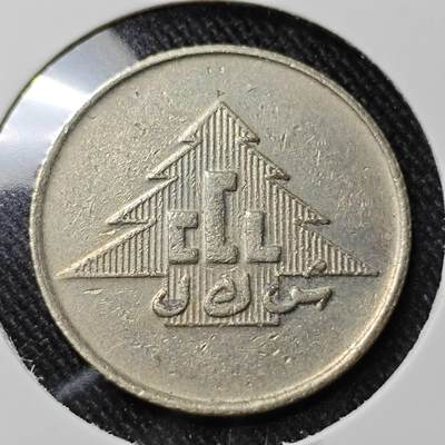 KK钱币收藏小铺  第398期 百期特拍（四拍之二） 2月预留时间 周末发货 -  黎巴嫩赌场代用币 雪松图案