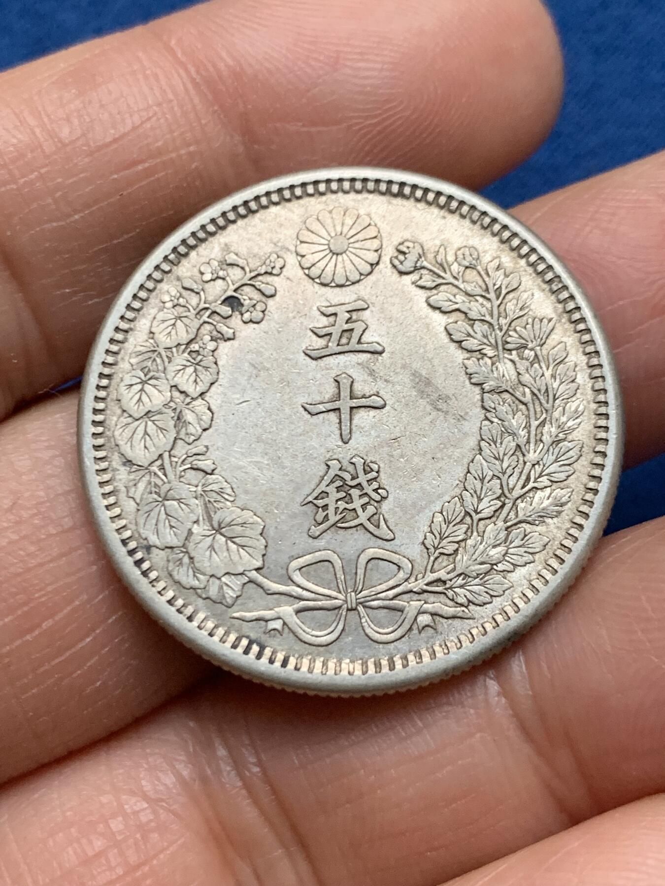 《竞宝斋》第463-465场 周日，周一，周二，3场连拍 （全场包邮）欢迎送拍 明治三十八年日本龙五十钱银币 13.4克