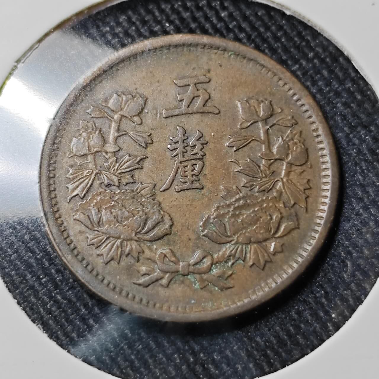 KK钱币收藏小铺  第398期 百期特拍（四拍之二） 2月预留时间 周末发货 伪满洲5厘铜币 大同三年 